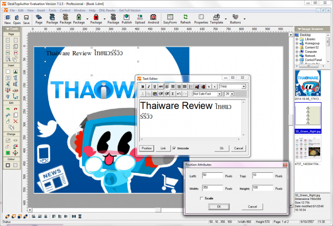การแทรกข้อความในโปรแกรม Desktop Author