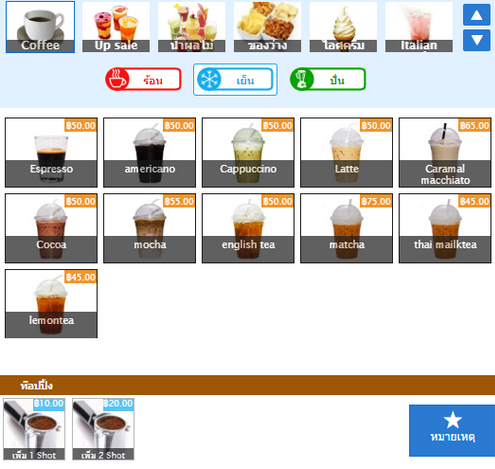 หน้าต่างเครื่องดื่มโปรแกรม FR Coffee mini หน้าต่างเครื่องดื่มโปรแกรม FR Coffee mini