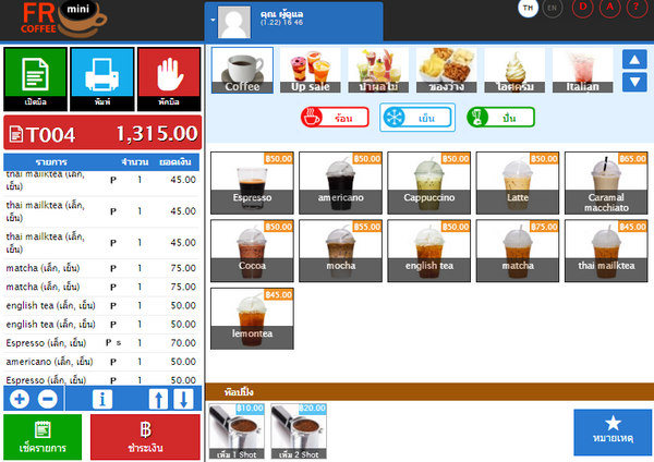 หน้าต่างของโปรแกรม FR Coffee Mini หน้าต่างของโปรแกรม FR Coffee Mini