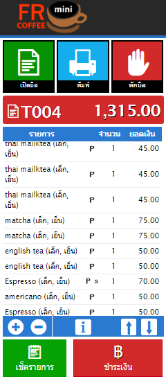 หน้าต่างของโปรแกรม FR Coffee Mini ฟังก์ชั่นเปิดบิล, พิมพ์ และพักบิล