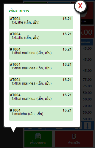 ฟังก์ชั่นเช็ครายการ ฟังก์ชั่นเช็ครายการ