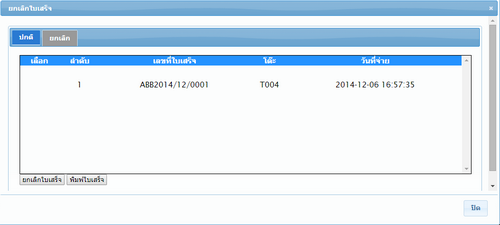 หน้าต่างของฟังก์ชั่นใบเสร็จ หน้าต่างของฟังก์ชั่นใบเสร็จ