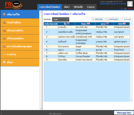หน้าต่างการตั้งค่าแก้ไขสินค้า หน้าต่างการตั้งค่าแก้ไขสินค้า