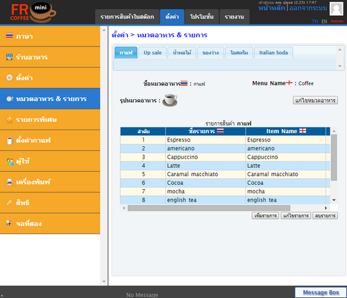หน้าต่างเพิ่มเติมหรือแก้ไขหมวดรายการร้านอาหาร หน้าต่างเพิ่มเติมหรือแก้ไขหมวดรายการร้านอาหาร