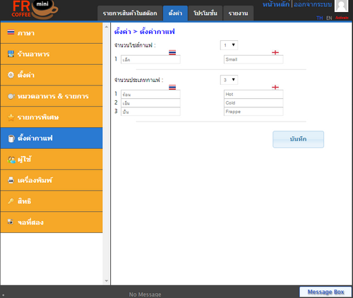 โหมดตั้งค่าขนาด และประเภทของกาแฟ โหมดตั้งค่าขนาด และประเภทของกาแฟ