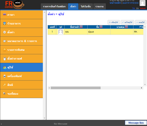 หน้าต่างกำหนดบัญชีรายชื่อผู้ใช้ หน้าต่างกำหนดบัญชีรายชื่อผู้ใช้