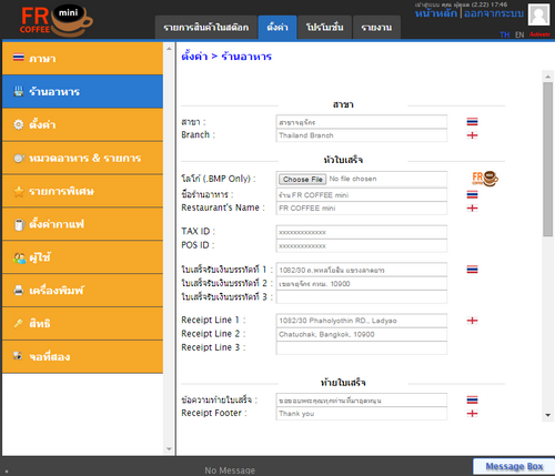 การตั้งค่าสาขาร้านอาหาร การตั้งค่าสาขาร้านอาหาร