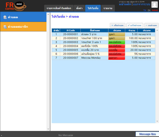 หน้าต่างแก้ไขโปรโมชั่นของทางร้าน หน้าต่างแก้ไขโปรโมชั่นของทางร้าน
