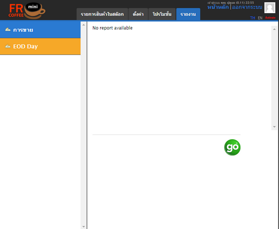 หน้าต่างกดดูรายงานผลการขาย หน้าต่างกดดูรายงานผลการขาย
