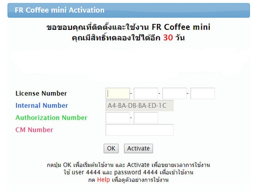 หน้าจอแสดงสิทธิ์ในการใช้งาน หน้าจอแสดงสิทธิ์ในการใช้งาน