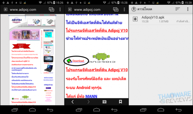 ดาวน์โหลดไฟล์ apk