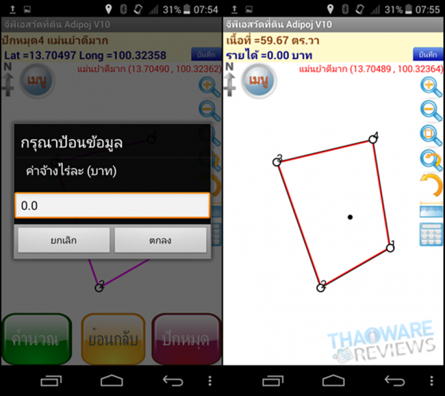 การรังวัดที่ดินแบบปักหมุดเอง2
