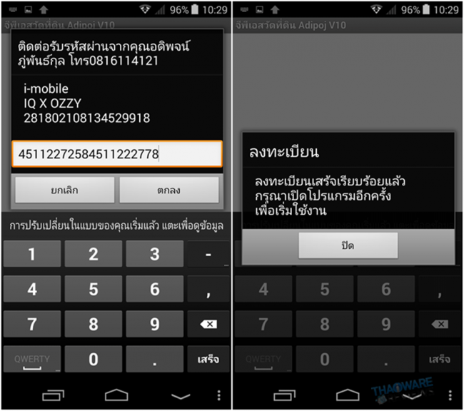 ขั้นตอนการลงทะเบียน2