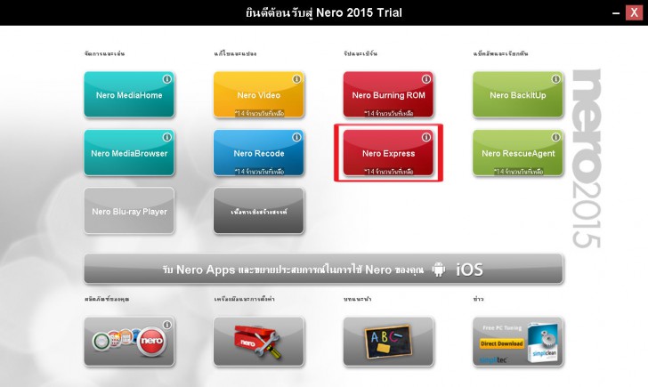 โปรแกรม Nero 2015 Platinum สุดยอดโปรแกรมไรท์แผ่น และตัดแต่งมัลติมีเดีย Nero all guide 5