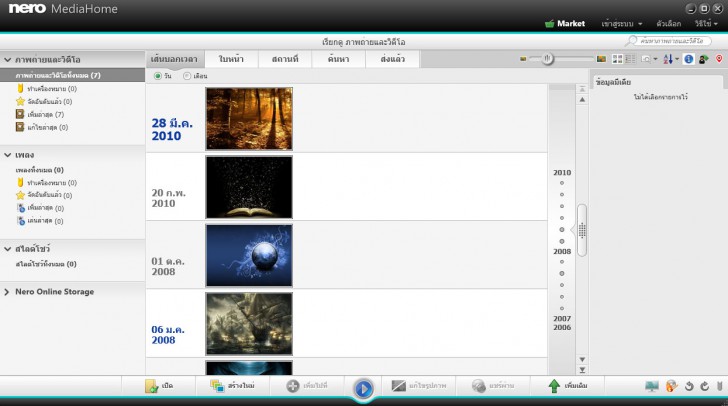 โปรแกรม Nero 2015 Platinum สุดยอดโปรแกรมไรท์แผ่น และตัดแต่งมัลติมีเดีย Mediahome-Browser_03