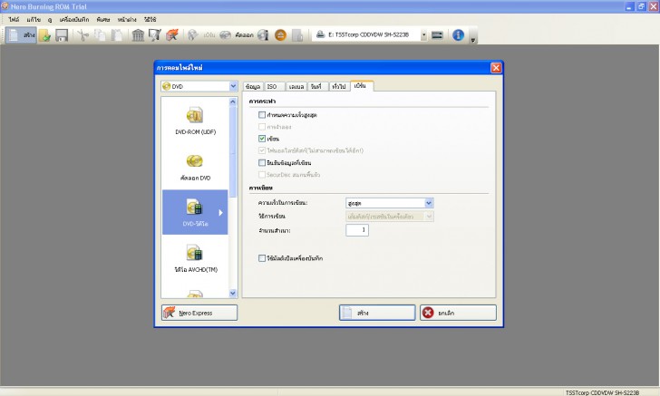 โปรแกรม Nero 2015 Platinum สุดยอดโปรแกรมไรท์แผ่น และตัดแต่งมัลติมีเดีย Nero burn 3