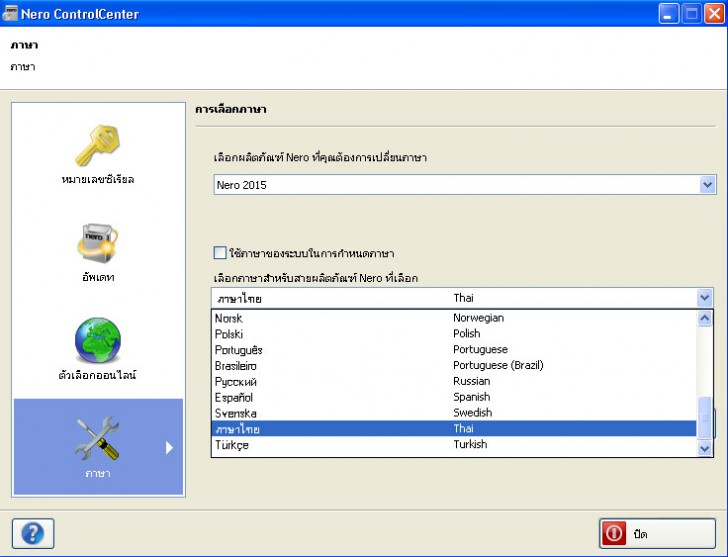 โปรแกรม Nero 2015 Platinum สุดยอดโปรแกรมไรท์แผ่น และตัดแต่งมัลติมีเดีย Nero Setting 2