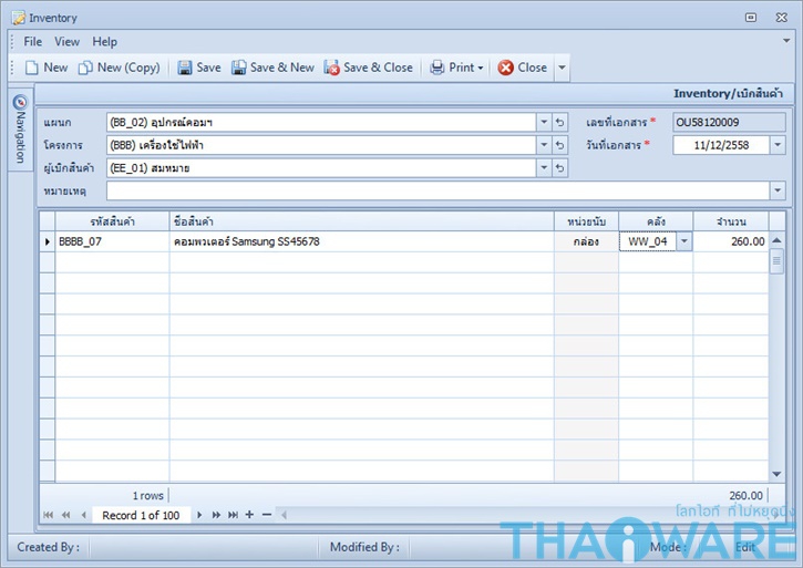013 เบิกสินค้า_logo