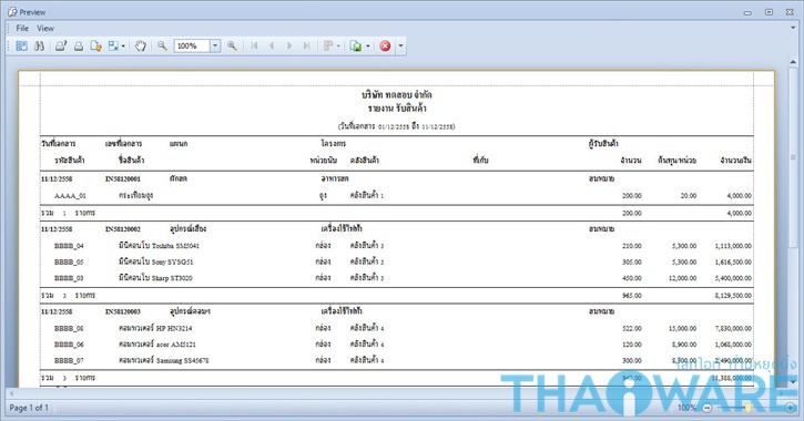 005 รับสินค้า_logo