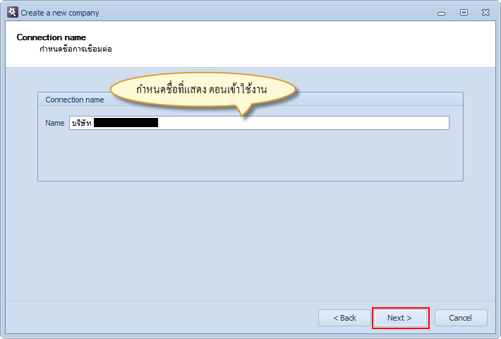 สร้างบริษัทใหม่_04_02