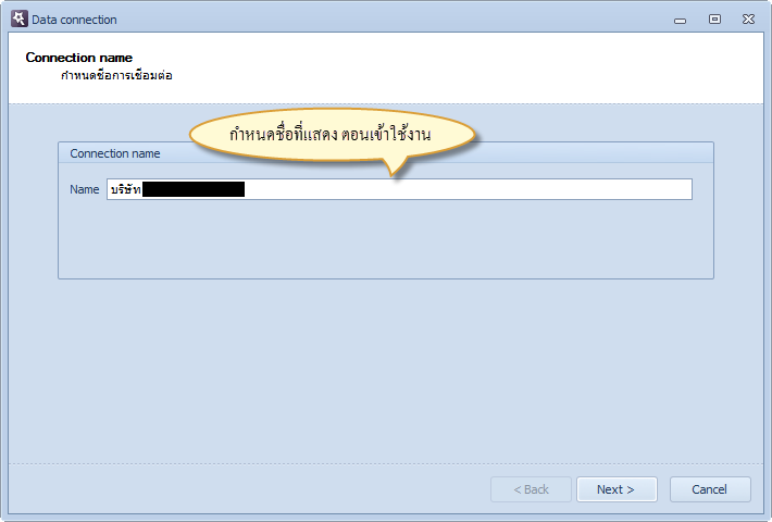 ตั้งค่าการเชื่อมต่อ_04_02