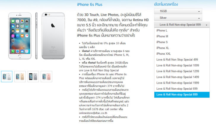 แบ่งปันประสบการณ์ การสั่งซื้อ iPhone 6s Plus ผ่าน dtac online store 2015-12-16_171610