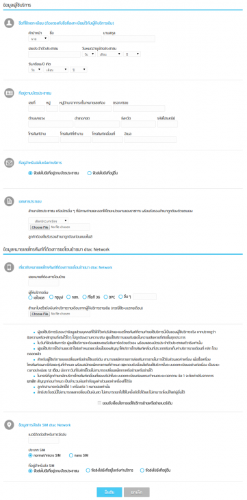 แบ่งปันประสบการณ์ การสั่งซื้อ iPhone 6s Plus ผ่าน dtac online store 2015-12-16_175542