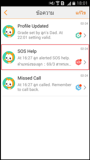 Screenshot_2016-02-29-18-01-26 sos