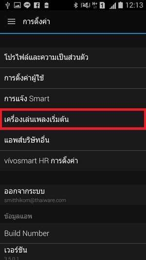 หน้าการตั้งค่าเพลง