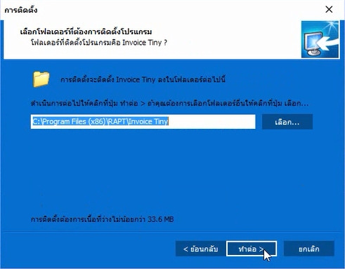 ติดตั้ง2