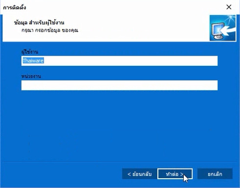ติดตั้ง2
