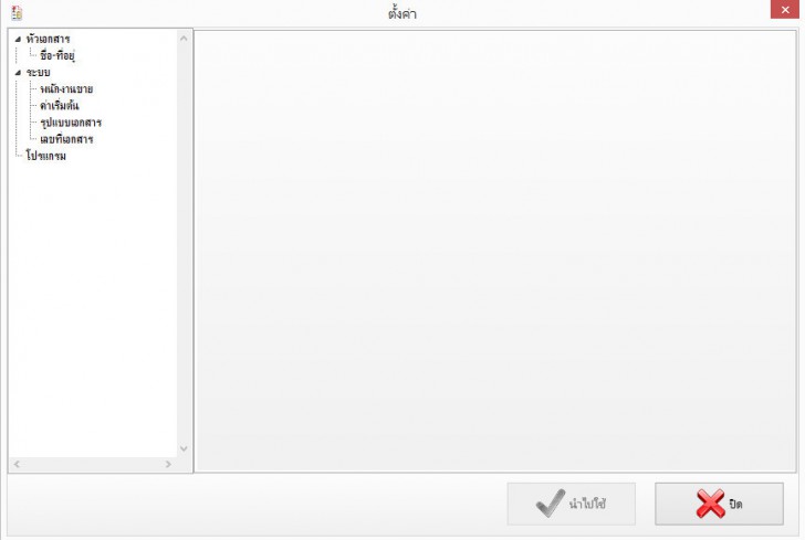 ตั้งค่า1
