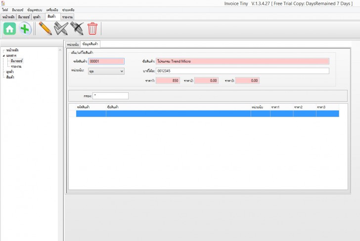 เพิ่มสินค้า