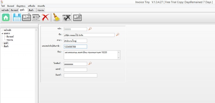 เพิ่มลูกค้า