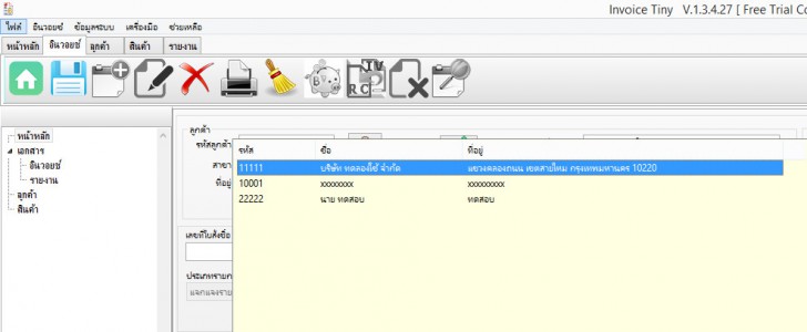 เพิ่มรายการอินวอยซ์ ลูกค้า1