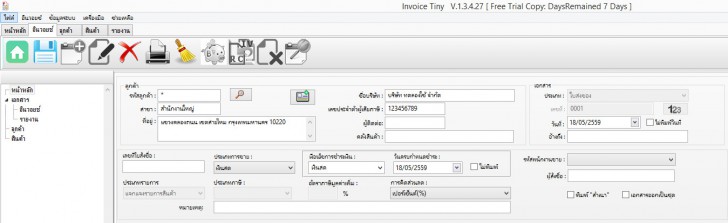 เพิ่มรายการอินวอยซ์ ลูกค้า