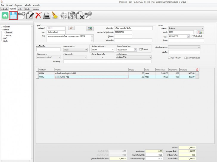 เพิ่มรายการอินวอยซ์ สินค้า2
