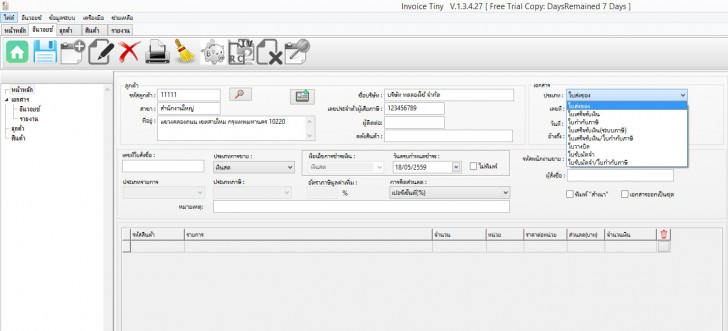 เพิ่มรายการอินวอยซ์ เลือกประเภทเอกสาร