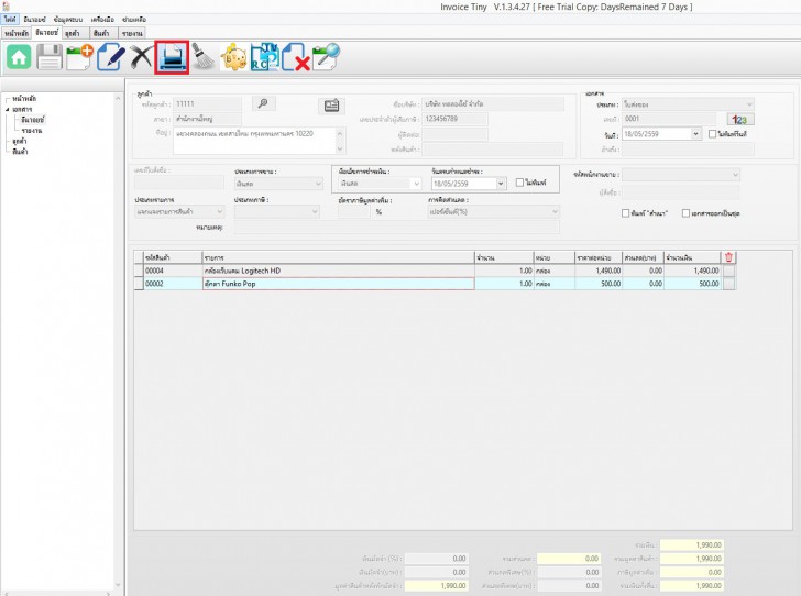 ทดลองพิมพ์ใบส่งของ0