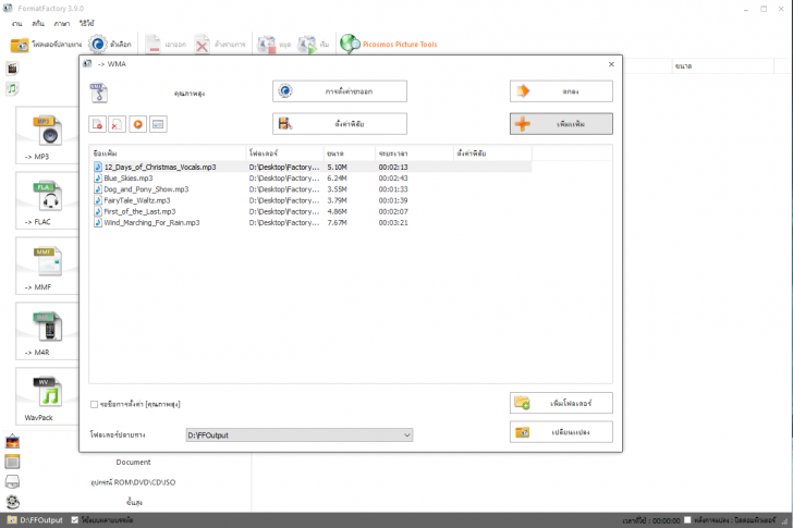 Format Factory สุดยอดโปรแกรมแปลงไฟล์ รวดเร็วทันใจได้ทุกชนิด Format Factory สุดยอดโปรแกรมแปลงไฟล์ รวดเร็วทันใจได้ทุกชนิด