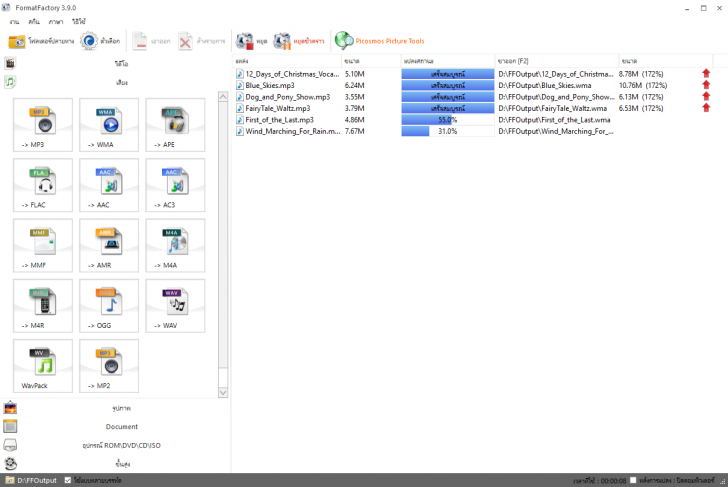 Format Factory สุดยอดโปรแกรมแปลงไฟล์ รวดเร็วทันใจได้ทุกชนิด Format Factory สุดยอดโปรแกรมแปลงไฟล์ รวดเร็วทันใจได้ทุกชนิด