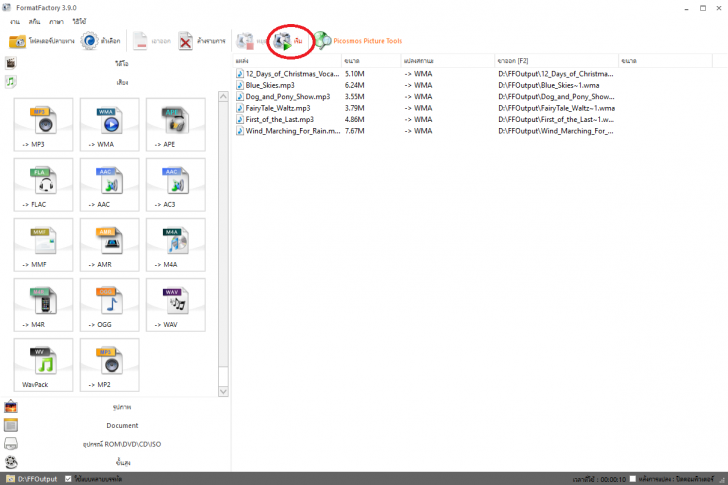 Format Factory สุดยอดโปรแกรมแปลงไฟล์ รวดเร็วทันใจได้ทุกชนิด Format Factory สุดยอดโปรแกรมแปลงไฟล์ รวดเร็วทันใจได้ทุกชนิด