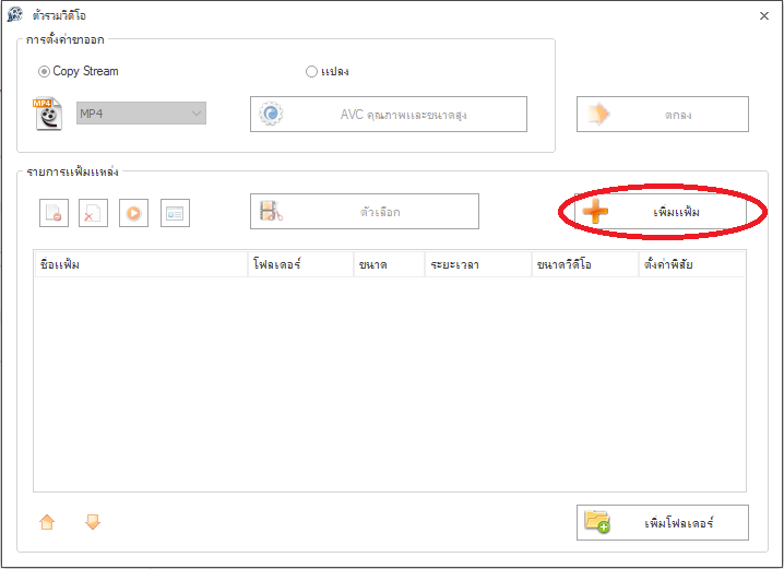 Format Factory สุดยอดโปรแกรมแปลงไฟล์ รวดเร็วทันใจได้ทุกชนิด Format Factory สุดยอดโปรแกรมแปลงไฟล์ รวดเร็วทันใจได้ทุกชนิด