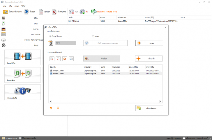 Format Factory สุดยอดโปรแกรมแปลงไฟล์ รวดเร็วทันใจได้ทุกชนิด Format Factory สุดยอดโปรแกรมแปลงไฟล์ รวดเร็วทันใจได้ทุกชนิด