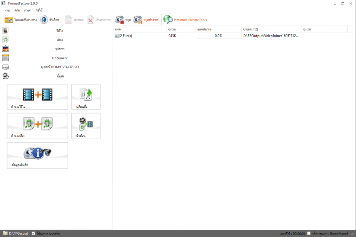 Format Factory สุดยอดโปรแกรมแปลงไฟล์ รวดเร็วทันใจได้ทุกชนิด Format Factory สุดยอดโปรแกรมแปลงไฟล์ รวดเร็วทันใจได้ทุกชนิด