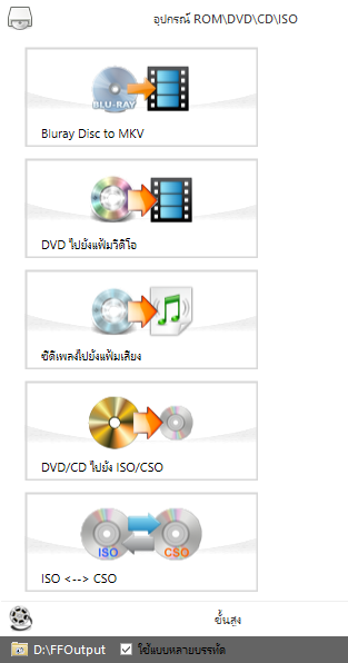 Format Factory สุดยอดโปรแกรมแปลงไฟล์ รวดเร็วทันใจได้ทุกชนิด Format Factory สุดยอดโปรแกรมแปลงไฟล์ รวดเร็วทันใจได้ทุกชนิด