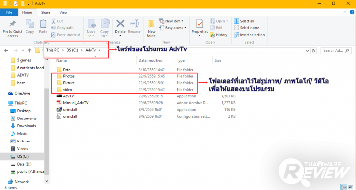 AdvTV โปรแกรมป้ายทีวีโฆษณา ป้ายประกาศ ป้าย LED	