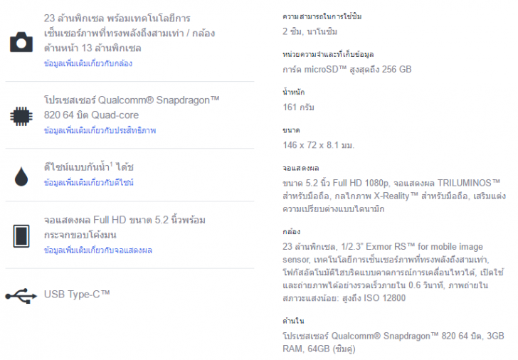 Xperia XZ เรือธงรุ่นใหม่จาก Sony มือถือกล้องเทพตัวแรกในโลกที่ใช้ระบบกันสั่นแบบ 5 แกน 