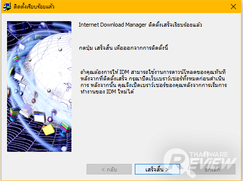 IDM Internet Download Manager โปรแกรมดาวน์โหลดไฟล์บนเบราเซอร์