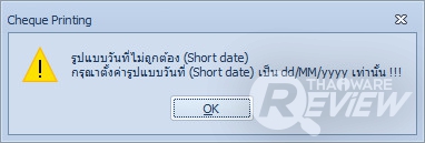 Cheque Printing & Management โปรแกรมพิมพ์เช็ค จัดการเงิน จ่ายเช็คอย่างเป็นระบบ